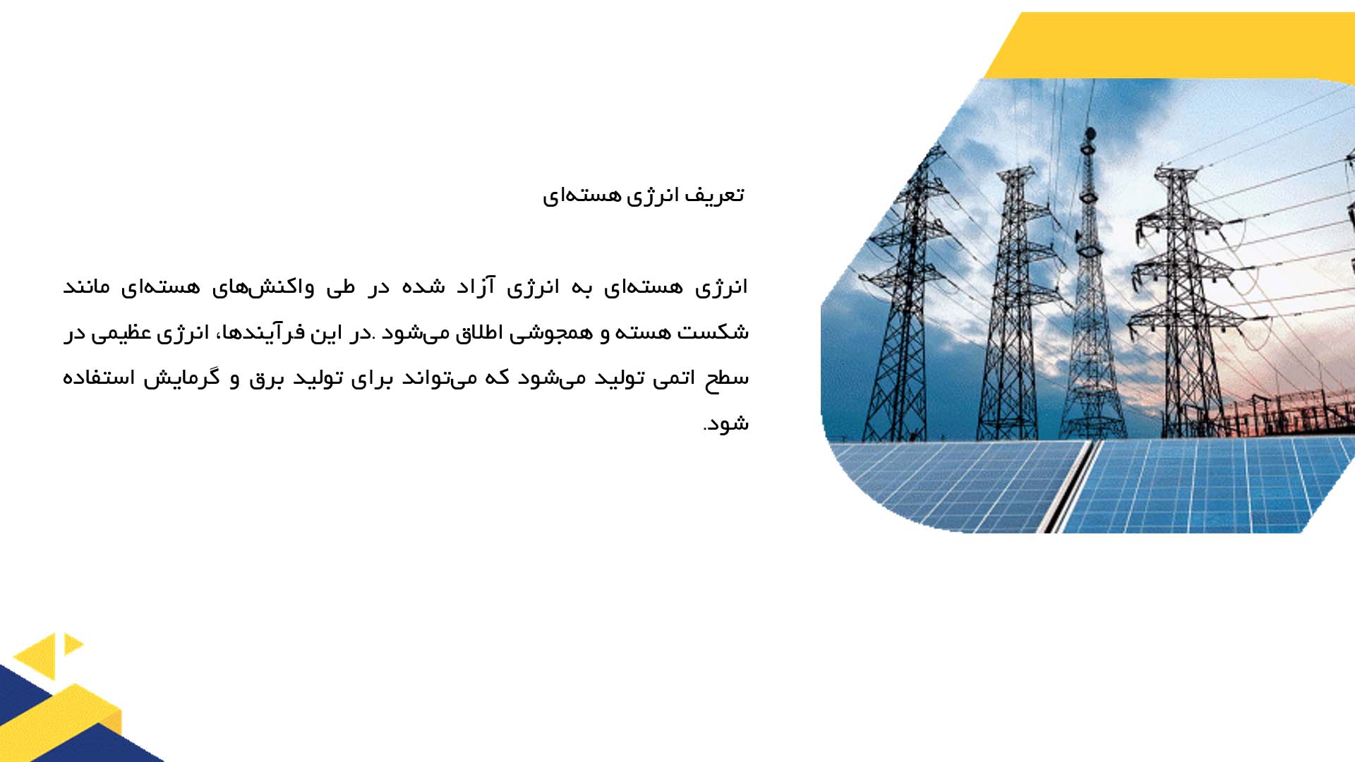 پاورپوینت در مورد بررسی پتانسیل انرژی هسته‌ای